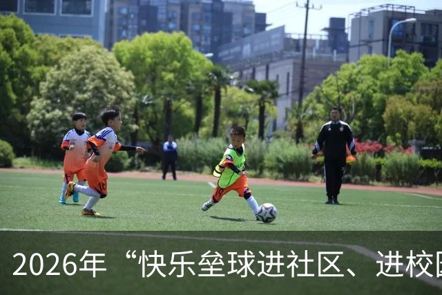 2026年“快乐垒球进社区、进校园”大连站活动举行